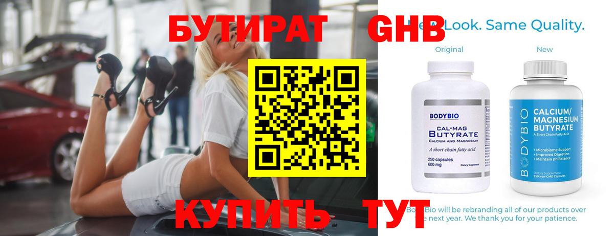 Бутират GHB Петропавловск-Камчатский