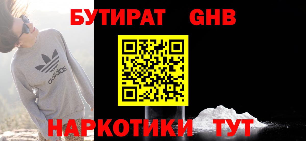 БУТИРАТ Butirat  Вход с VPN  БУТИРАТ  Петропавловск-Камчатский 