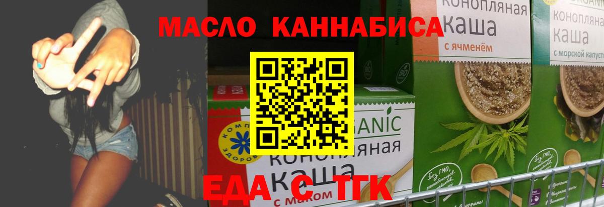 Еда ТГК марихуана  Вход с VPN  Петропавловск-Камчатский 