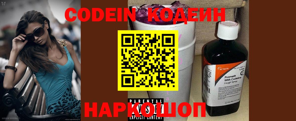 Codein Purple Drank Петропавловск-Камчатский