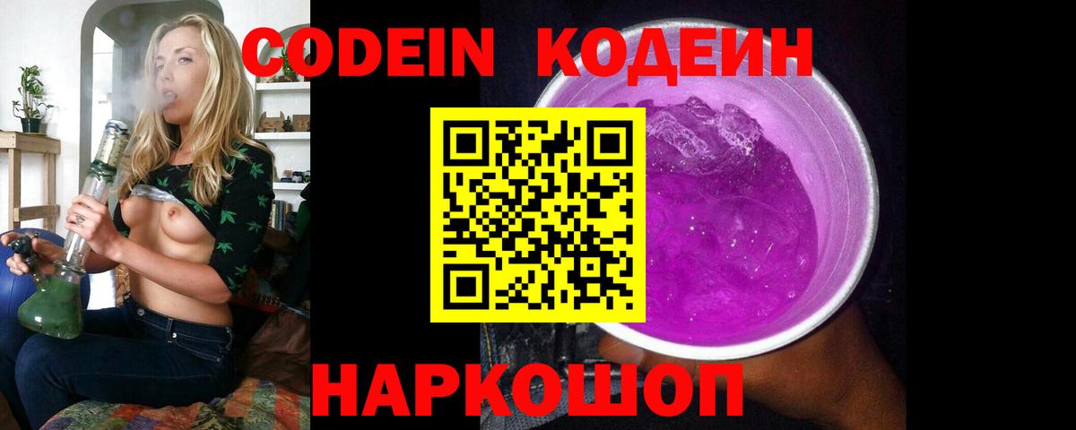 Кодеиновый сироп Lean Purple Drank  Вход с VPN  Петропавловск-Камчатский 